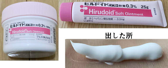 ヒルドイドソフト軟膏