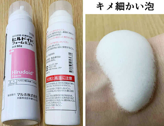 ヒルドイドフォーム